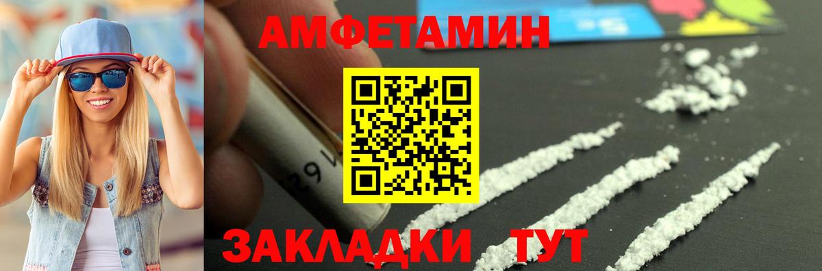 Amphetamine 97% Горно-Алтайск