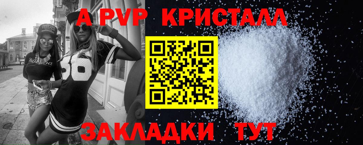 Горно-Алтайск  Alpha PVP кристаллы  купить наркоту  А ПВП крисы CK  Альфа ПВП Соль  Вход с VPN 