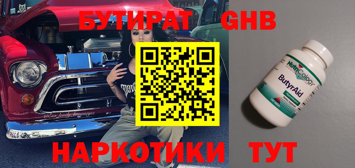 БУТИРАТ  Вход с VPN  Горно-Алтайск  БУТИРАТ вода 