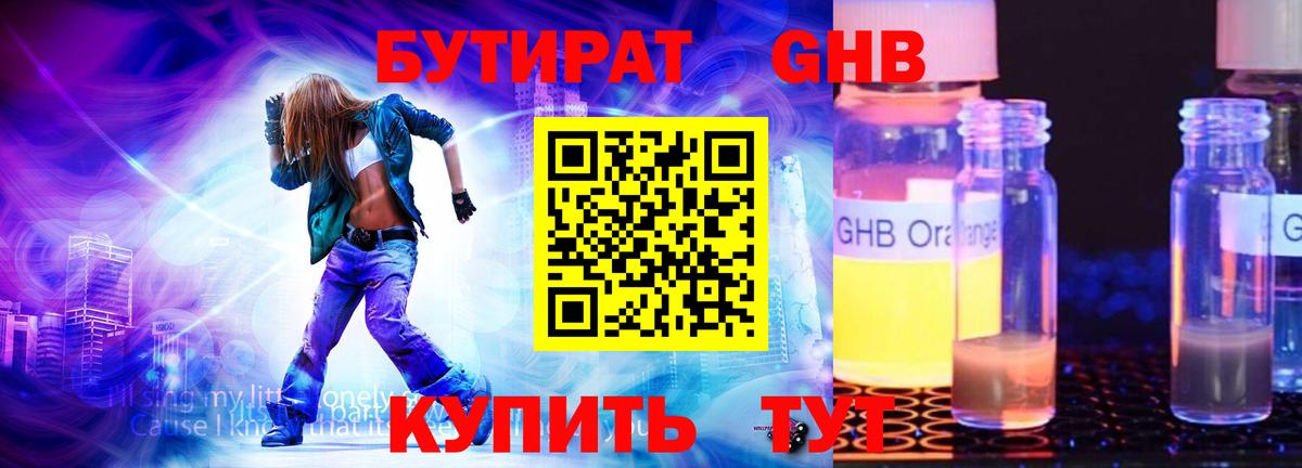 Бутират буратино Горно-Алтайск