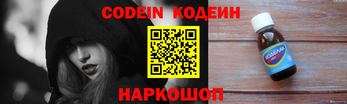 Codein напиток Lean (лин) Горно-Алтайск