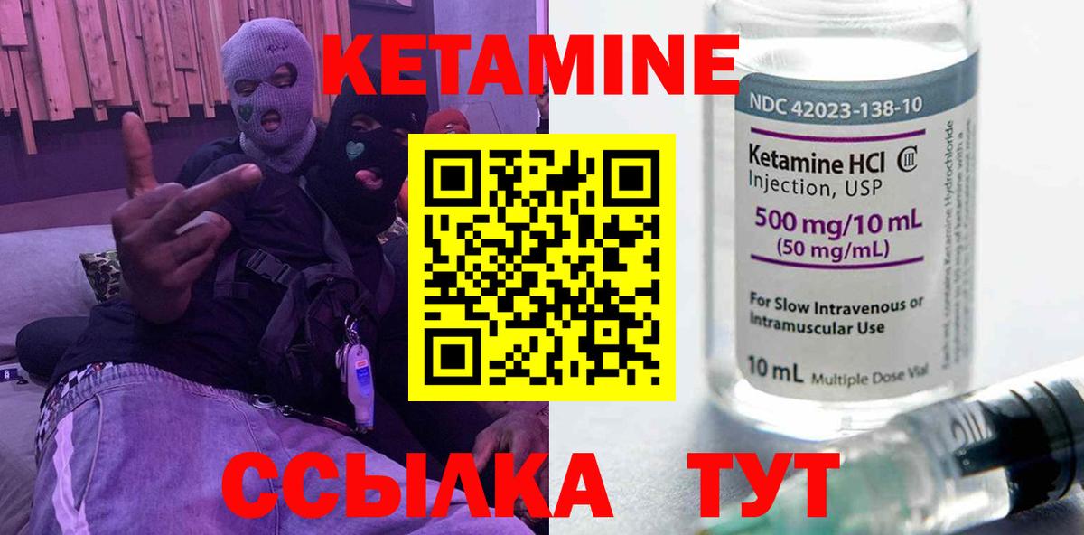 Горно-Алтайск  Кетамин VHQ  Вход с VPN 