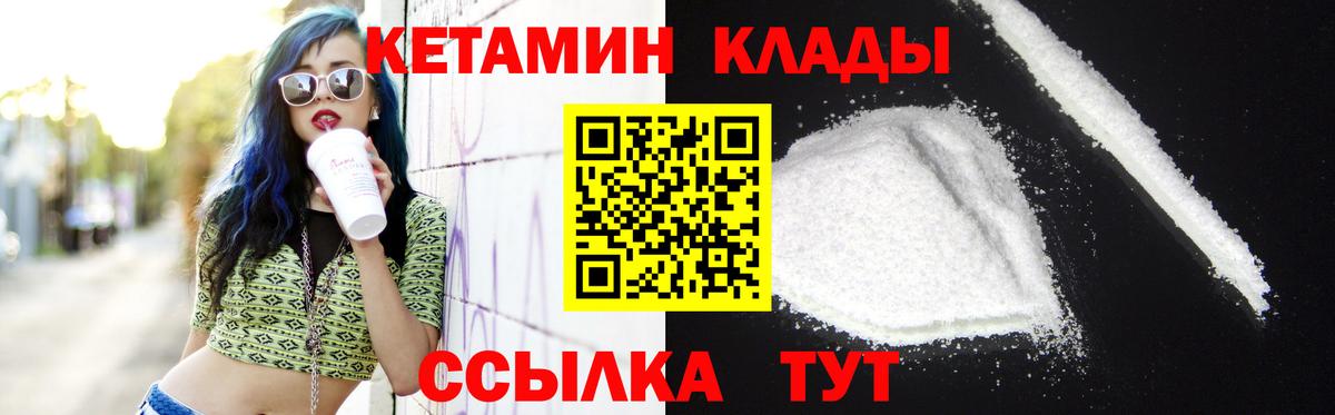 Кетамин ketamine Горно-Алтайск