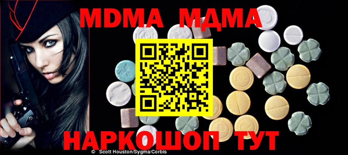 МДМА  MDMA Molly  Вход с VPN  МДМА кристаллы  Горно-Алтайск 