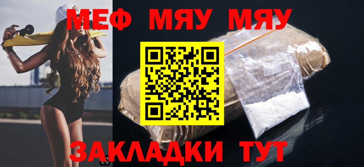 Горно-Алтайск  МЕФ  Мефедрон VHQ  Вход с VPN  МЯУ-МЯУ мяу мяу 